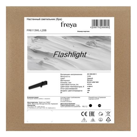 Настенный светильник Freya Flashlight FR6113WL-L20B