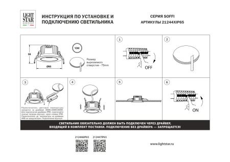 Встраиваемый светильник Lightstar Soffi IP65 212446IP65