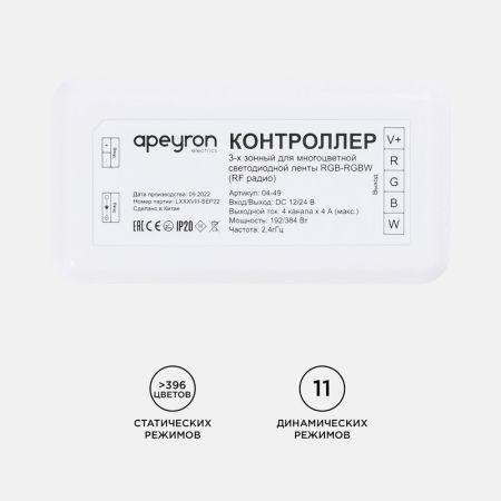 Контроллер Apeyron 04-49