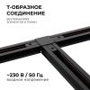 Коннектор Т-образный Apeyron 09-125
