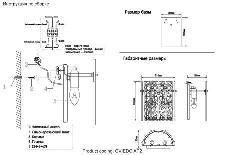 Настенный светильник Crystal Lux OVIEDO AP2