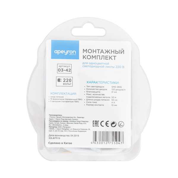 Монтажный Комплект Apeyron для одноцветной светодиодной ленты 220В smd 2835 120 д/м IP44 03-42