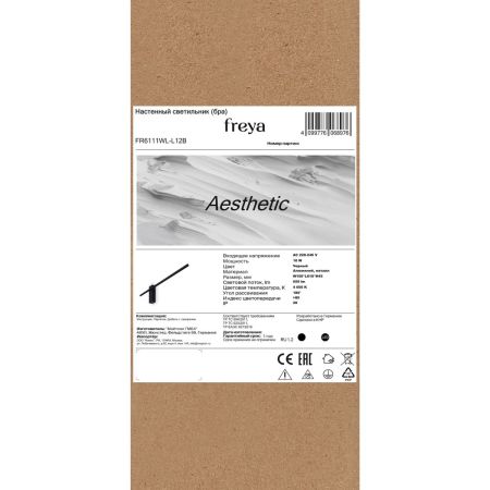 Настенный светильник Freya Aesthetic FR6111WL-L12B