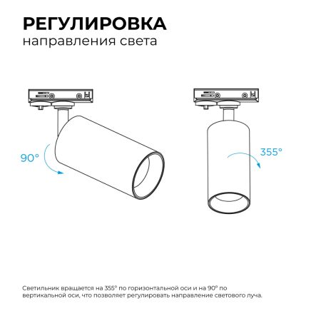 Трековый однофазный светильник Apeyron 25-04