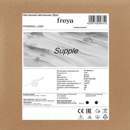 Настенный светильник Freya Supple FR6099WL-L28W