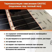 Подложка под теплый пол 1м х 3мм