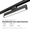 Трековый однофазный светильник Apeyron 25-22