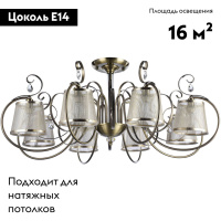 Потолочная люстра Freya Simone FR2020-CL-08-BZ