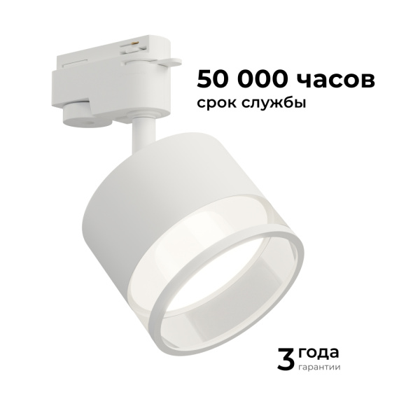 Трековый однофазный светильник Apeyron 16-87