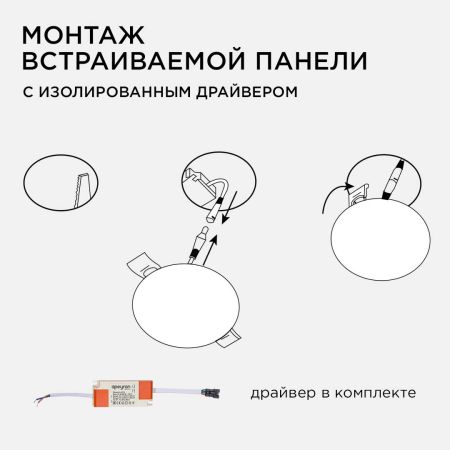 Встраиваемая светодиодная панель безрамочная Apeyron FLP 06-108