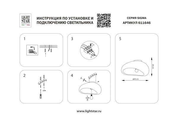 Настенно-потолочный светильник Lightstar Sigma 611646
