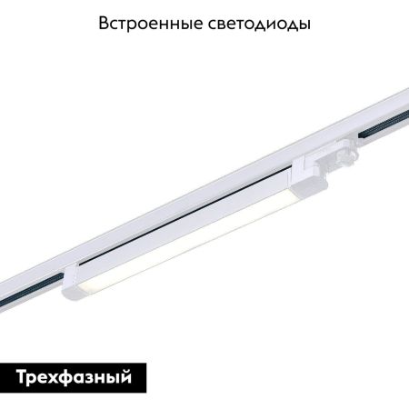 Трековый трехфазный светильник ST Luce ST663.536.10