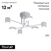 Потолочная светодиодная люстра Kink Light Мекли 07649-6D,01(4000K)