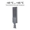 Уличный консольный светильник Apeyron 29-17