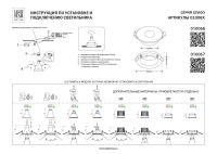 Встраиваемый светильник MR16 Lightstar Levigo Base 010067