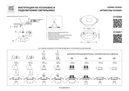 Встраиваемый светильник MR16 Lightstar Levigo Base 010066