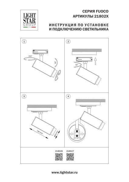 Трековый однофазный профессиональный светильник Lightstar Fuoco P+CCT 218027