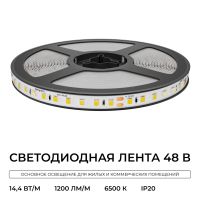 Светодиодная лента Apeyron 48В 14,4Вт/м SMD2835 120 д/м 1200 лм/м 6500K CRI90+ IP20, 30м 00-458