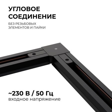 Коннектор угловой Apeyron 09-123
