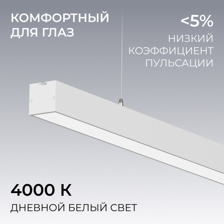 Линейный подвесной светильник Apeyron Levia 30-44