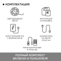 Комплект светодиодной ленты Apeyron 12В 7.2Вт/м smd 5050 30 д/м IP65 5м RGB (блок, коннектор, контроллер)  10-03