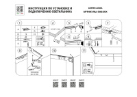 Коннектор L-образный встраиваемый Lightstar Linea 506357