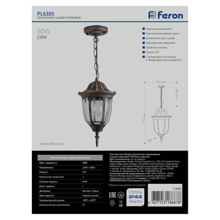 Уличный подвесной светильник Feron PL6305 11899