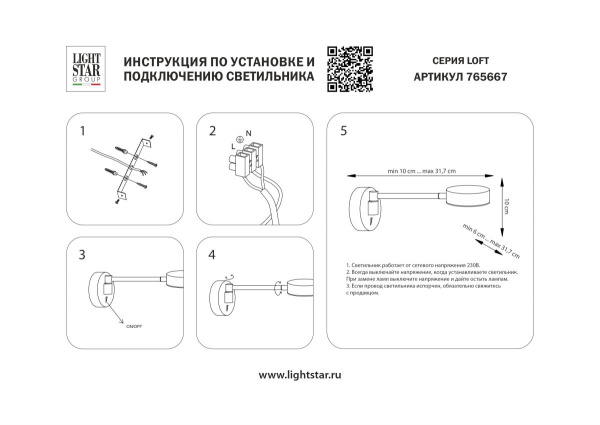 Бра Lightstar Loft 765667