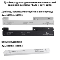 Соединитель прямой Novotech Flum 135133