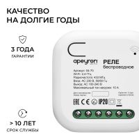 Беспроводное реле, 2кВт, 230В, 10А, IP20, Wi-Fi 2,4 ГГц, Smart Apeyron 04-70