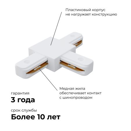 Коннектор Т-образный Apeyron 09-124