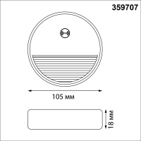 Подсветка для лестниц Novotech Over Vespera 0,4Вт 1000mAh Li-ion 359707