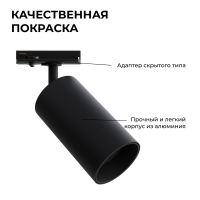 Трековый однофазный светильник Apeyron 25-04