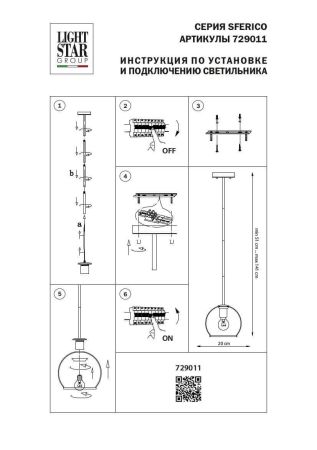 Подвесной светильник Lightstar Sferico 729011