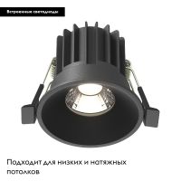 Встраиваемый светильник Maytoni Round DL058-7W4K-B
