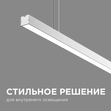Линейный подвесной светодиодный светильник Apeyron 14-25