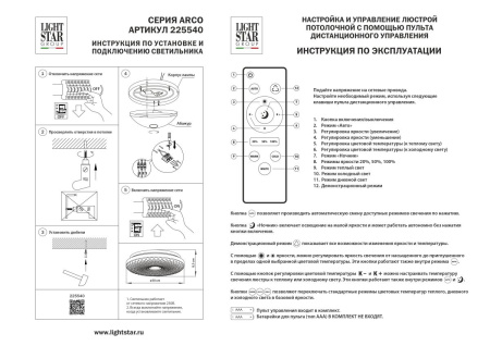 Настенно-потолочный светильник Lightstar Arco III 225540