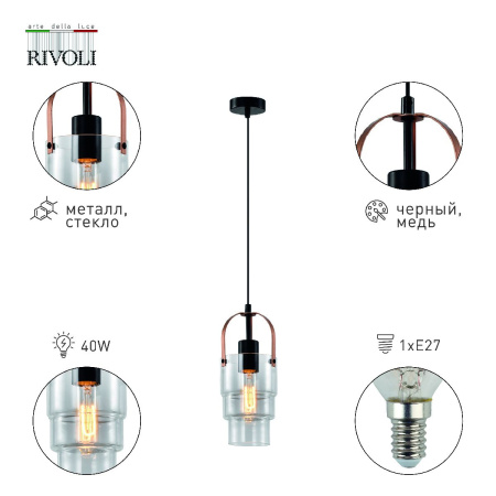 Подвесной светильник Rivoli Christina 4110-201 Б0057926