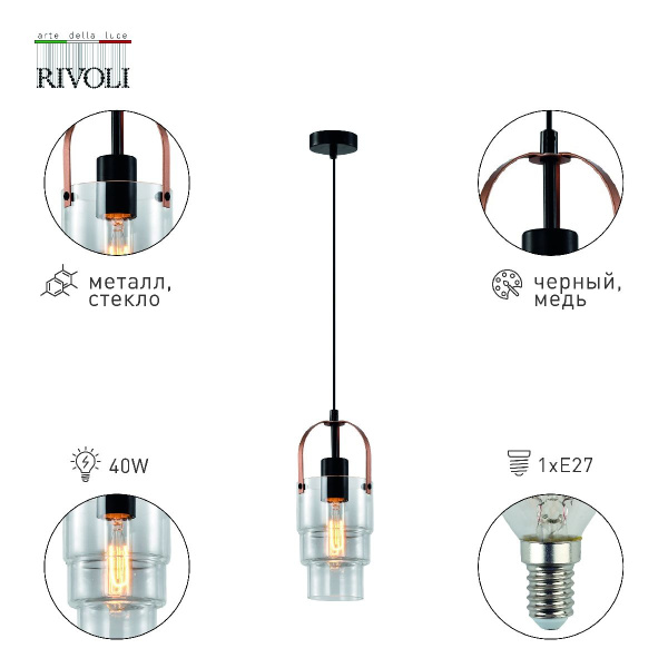 Подвесной светильник Rivoli Christina 4110-201 Б0057926