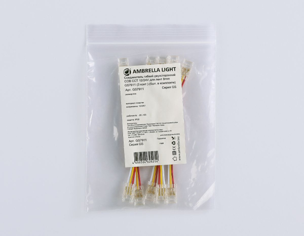 Соединитель гибкий двухсторонний Ambrella Light Illumination COB CCT 12/24V для лент 8mm (3 конт.) (5шт. в комплекте) GS7911