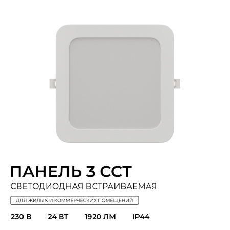 Встраиваемая светодиодная панель Apeyron 3 ССT 06-169