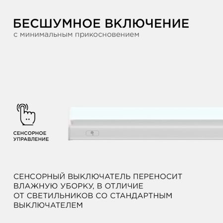Линейный потолочный светильник Apeyron Touch 30-06