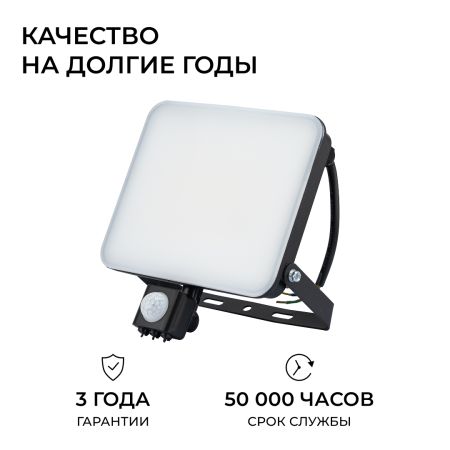 Прожектор CCT с датчиком движения Apeyron 05-55