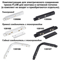 Соединитель прямой Novotech Flum 135133