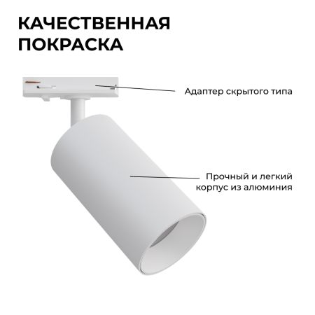 Трековый однофазный светильник Apeyron 25-03