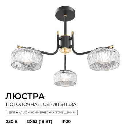 Люстра на штанге Apeyron Эльза 16-217
