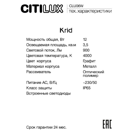 Уличный настенный светильник Citilux Krid CLU06W