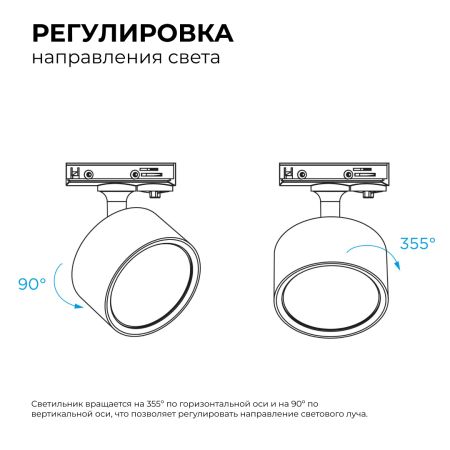 Трековый однофазный светильник Apeyron 16-73