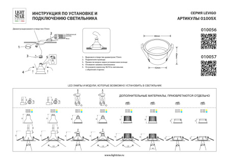 Встраиваемый светильник Lightstar Levigo 010056