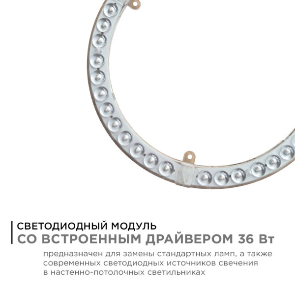 Светодиодный модуль со встроенным драйвером Apeyron 230В 2835 36Вт 3240 лм 6500К 02-66